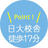 日本大学三島中央町学生寮