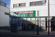 業務スーパー三島店