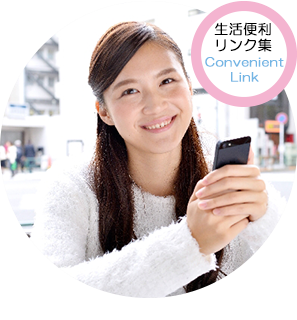 日本大学三島中央町学生寮・生活便利リンク集